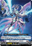 DZ-BT15/078 C ブレイクアップ・ドラゴン