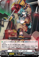 DZ-BT15/083 C 巨具整備士 アージャス