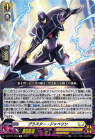 DZ-BT15/090 C ブラスター・ジャベリン