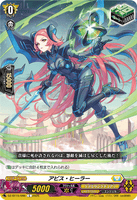 DZ-BT15/096 C アビス・ヒーラー