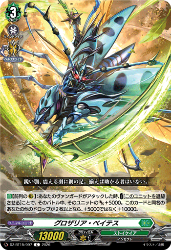 DZ-BT15/097 C グロザリア・ベイテス