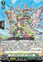 DZ-BT15/103 C バーナルトゥイーグ・ドラゴン