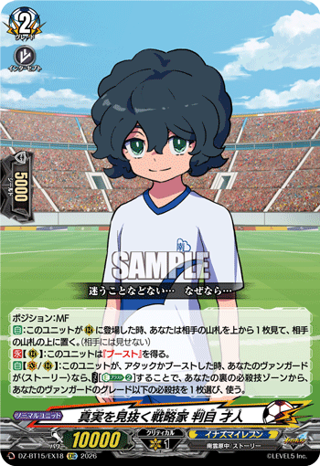 DZ-BT15/EX18 EXC 真実を見抜く戦略家 判目 才人