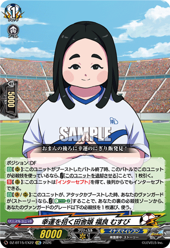 DZ-BT15/EX22 EXC 幸運を招く田舎娘 福良 むすび