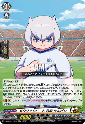 DZ-BT15/EX23 EXC メタリックハート 鉄野 ケルビン