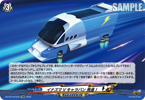 DZ-BT15/EX34 EXRRR イナズマVキャラバン 発進！