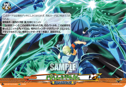 DZ-BT15/EX46 EXC バハムートクラッシュ