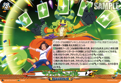 DZ-BT15/EX47 EXC サンライズカーニバル