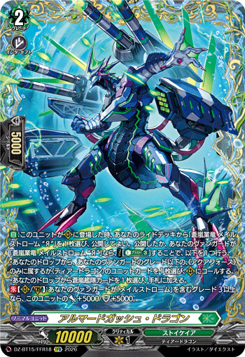 DZ-BT15/FFR18 FFR アルマードガッシュ・ドラゴン