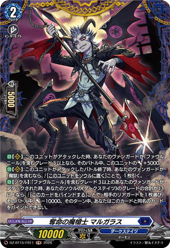 DZ-BT15/FR11 FR 奪命の魔槍士 マルガラス