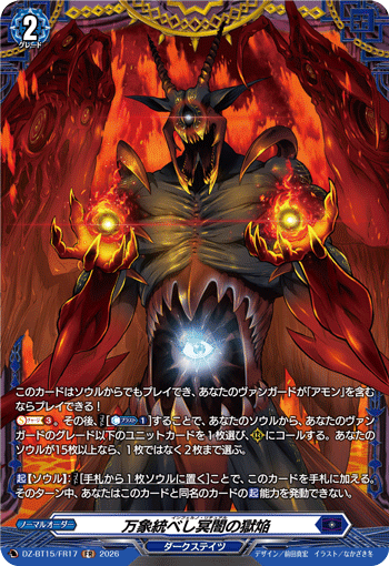 DZ-BT15/FR17 FR 万象統べし冥闇の獄焔