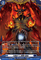 DZ-BT15/FR17 FR 万象統べし冥闇の獄焔