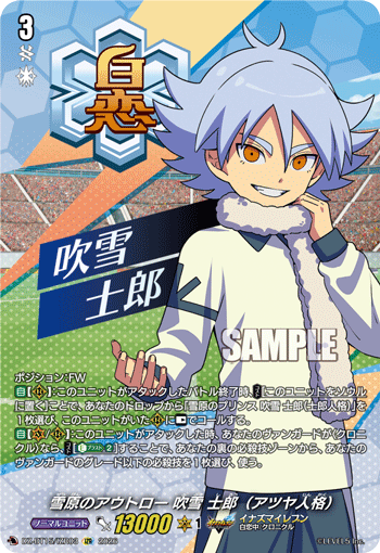 DZ-BT15/IZR03 IZR 雪原のアウトロー 吹雪 士郎（アツヤ人格）