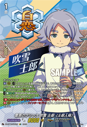 DZ-BT15/IZR26 IZR 雪原のプリンス 吹雪 士郎（士郎人格）
