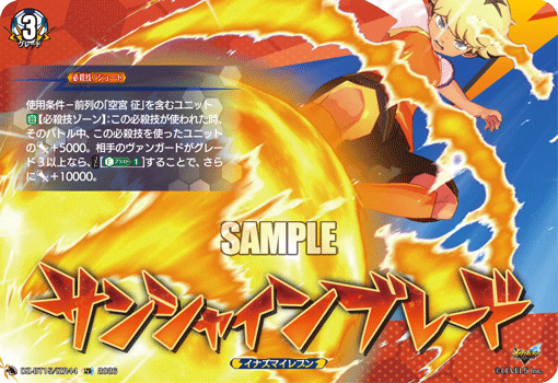 DZ-BT15/IZR44 IZR サンシャインブレード