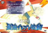 DZ-BT15/IZR67 IZR 最強イレブン波動