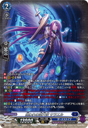 DZ-BT15/SR14 SR 囚われの堕天使 サラエル