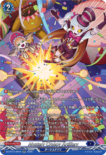 DZ-BT15/SR16 SR Mystery Creepy Artillery