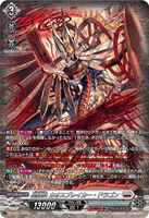 DZ-BT15/SR18 SR 星輝兵 カオスブレイカー・ドラゴン