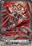 DZ-BT15/SR18 SR 星輝兵 カオスブレイカー・ドラゴン