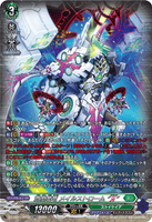 DZ-BT15/SR34 SR 蒼嵐業竜 メイルストローム “Я”