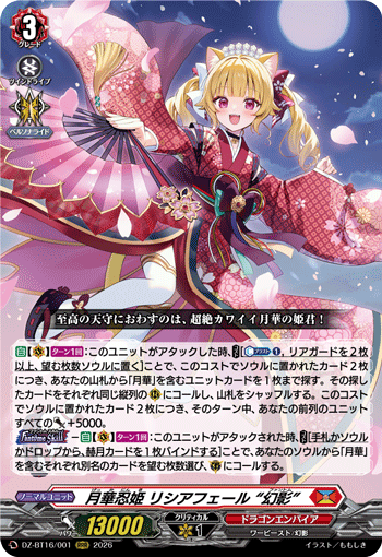 DZ-BT16/001 RRR 月華忍姫 リシアフェール “幻影”