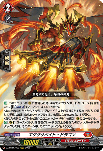 DZ-BT16/002 RRR エグザサベイト・ドラゴン