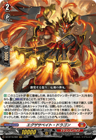 DZ-BT16/002 RRR エグザサベイト・ドラゴン
