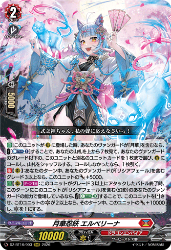 DZ-BT16/003 RRR 月華忍妖 エルベリーナ