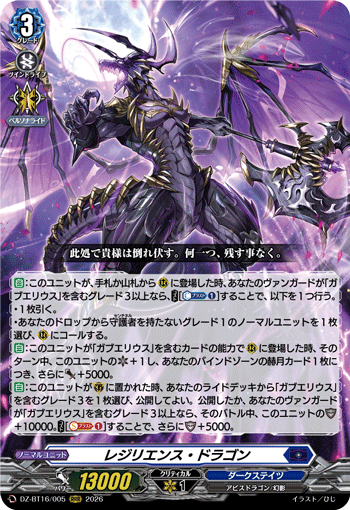 DZ-BT16/005 RRR レジリエンス・ドラゴン