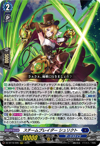 DZ-BT16/006 RRR スチームブレイダー シュリクト