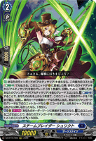DZ-BT16/006 RRR スチームブレイダー シュリクト