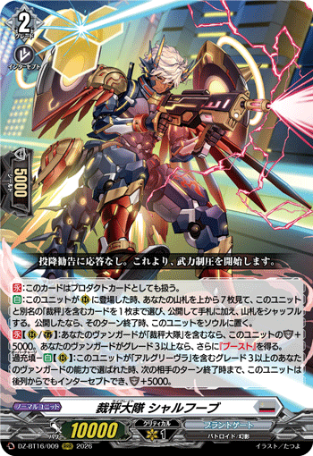 DZ-BT16/009 RRR 裁秤大隊 シャルフーブ