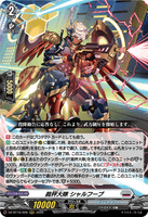 DZ-BT16/009 RRR 裁秤大隊 シャルフーブ