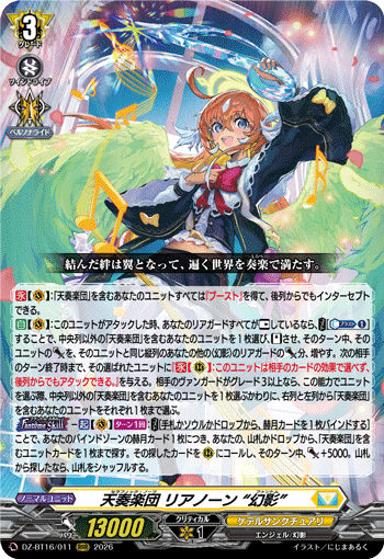 DZ-BT16/011 RRR 天奏楽団 リアノーン “幻影”