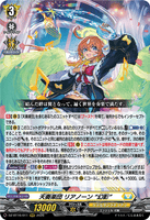 DZ-BT16/011 RRR 天奏楽団 リアノーン “幻影”