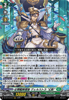 DZ-BT16/015 RRR 征標艦隊提督 ヴェルストラ “幻影”
