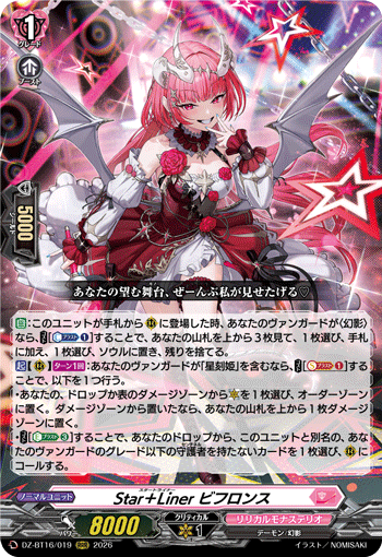 DZ-BT16/019 RRR Star＋Liner ビフロンス