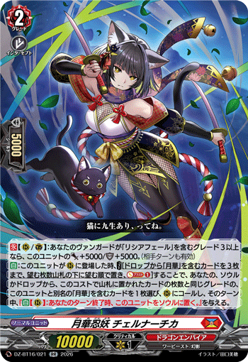 DZ-BT16/021 RR 月華忍妖 チェルナーチカ