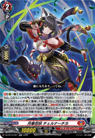 DZ-BT16/021 RR 月華忍妖 チェルナーチカ