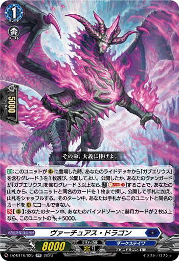 DZ-BT16/025 RR ヴァーチュアス・ドラゴン