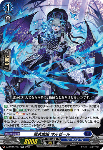 DZ-BT16/027 RR 薔炎魔嬢 オルゼール
