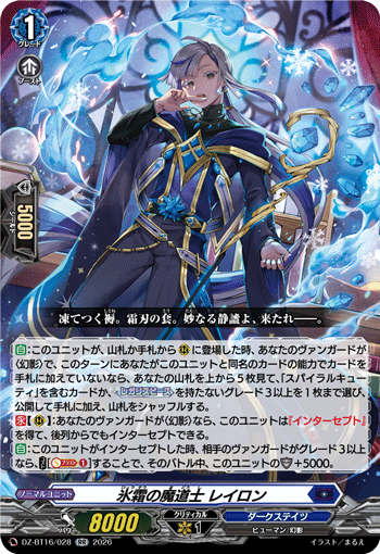 DZ-BT16/028 RR 氷霜の魔道士 レイロン