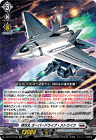 DZ-BT16/030 RR 特攻丸 オーバードライブ・ストライク
