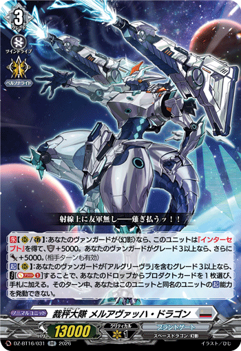 DZ-BT16/031 RR 裁秤大隊 メルアヴァッハ・ドラゴン