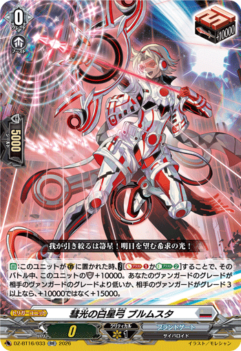 DZ-BT16/033 RR 彗光の白星弓 ブルムスタ