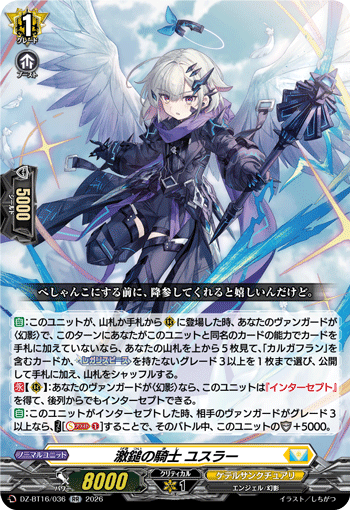 DZ-BT16/036 RR 激鎚の騎士 ユスラー