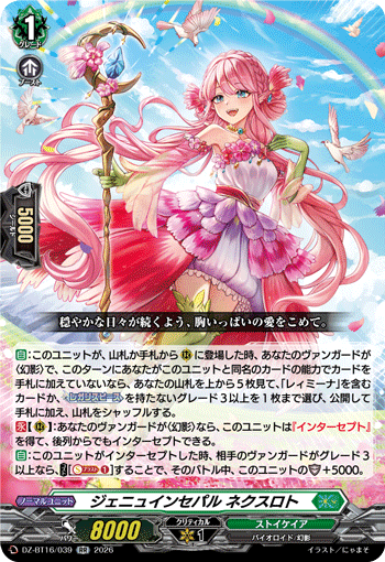 DZ-BT16/039 RR ジェニュインセパル ネクスロト