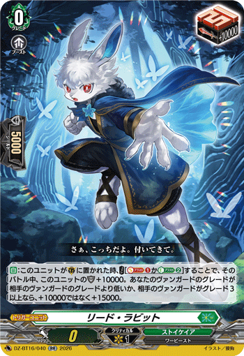 DZ-BT16/040 RR リード・ラビット