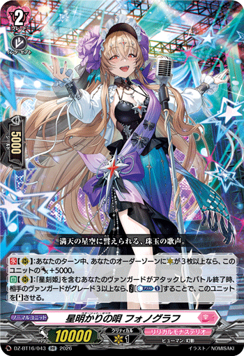 DZ-BT16/043 RR 星明かりの唄 フォノグラフ